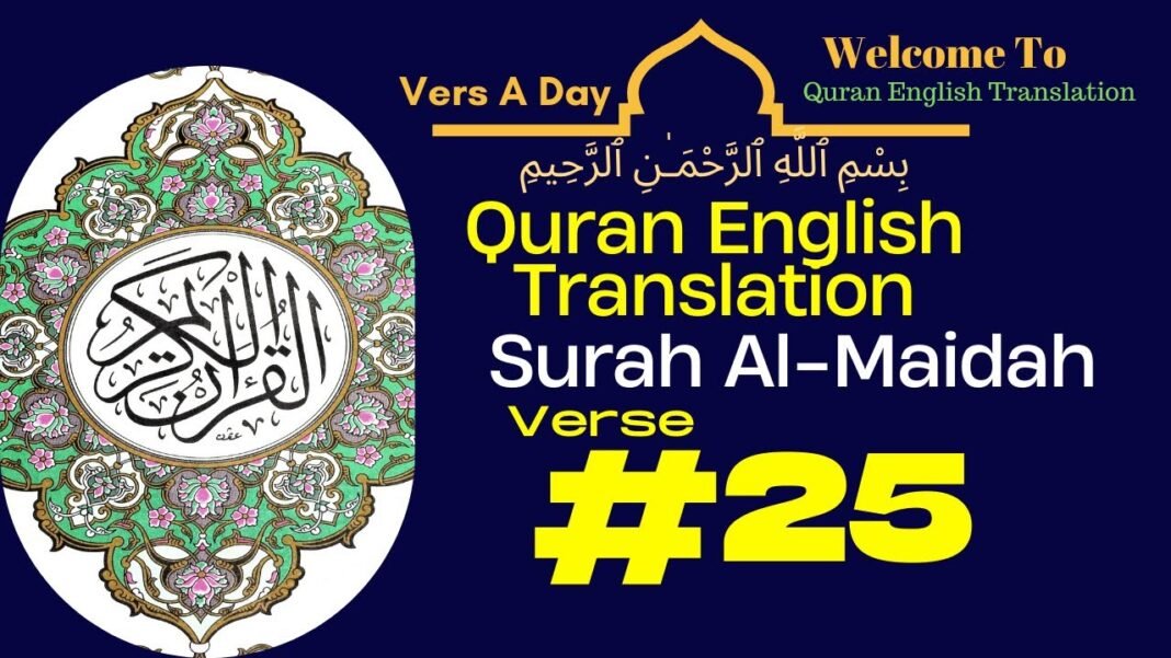Surah Al Maidah Verse 25 Quran English Translation